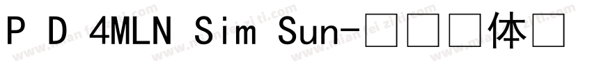 P D 4MLN Sim Sun字体转换